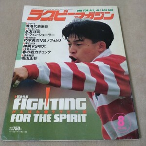  rugby magazine 1994 year 8 month number 