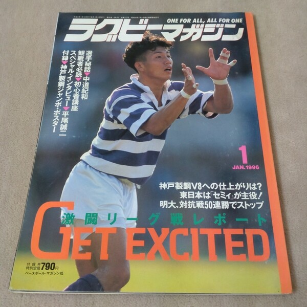 ラグビーマガジン 1996年1月号