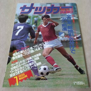  soccer magazine 1985 year 7 month 