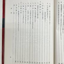 Z-2799■奥の細道評釈■志田延義/著■武蔵野書院■（1975年）昭和50年3月20日第19版_画像8