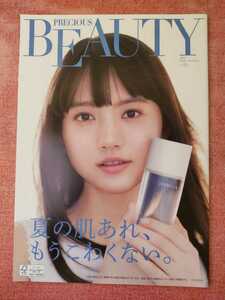 2021年 No.84 新垣結衣 清原果耶 中村アン KOSE PRECIOUS BEAUTY カタログ コーセー プレシャス ビューティー 送料120円〜