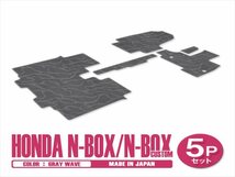 新品 日本製 ホンダ N-BOX Nボックス カスタム JF3 JF4 H29/9～ フロアマット 5P グレー 波柄 汚れ防止 1列目 2列目_画像1