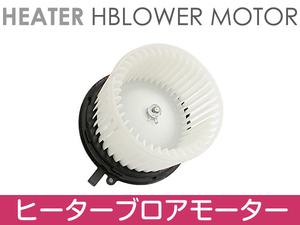 ホンダ アクティー HH5 HH6 HA6 HA7 ブロアモーター ヒーターファン 純正対応品番 79310-S2K-003