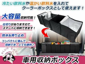 トランク 収納ボックス XL 大容量 収納ケース 保冷対応 アウトドア キャンプに大活躍！クーラーボックス 折り畳み式 115cm 車載用