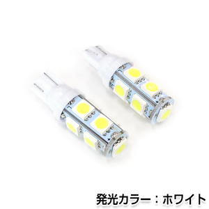 交換用◎ LEDバルブ T10 9連 ホワイト 白 24V ポジション球 ナンバー灯 LED球 バックランプ ルームランプ等