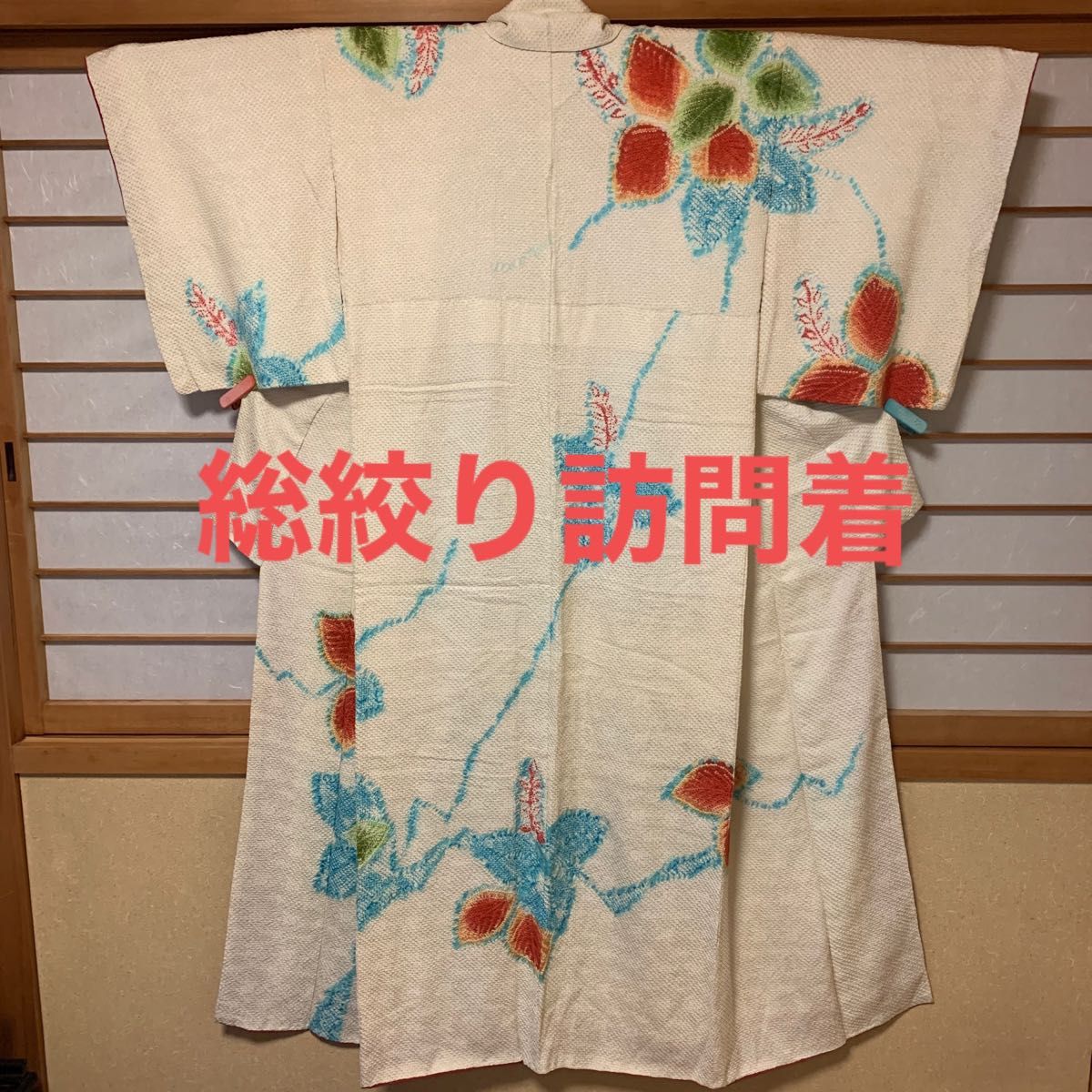国内外の人気集結! 美品【辻ヶ花 絞り染め ゆめsaku2 】桐谷 翠山工房