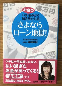 さよならローン地獄★いまお金の悩みから解き放たれる★弁護士★澤田有紀さん★