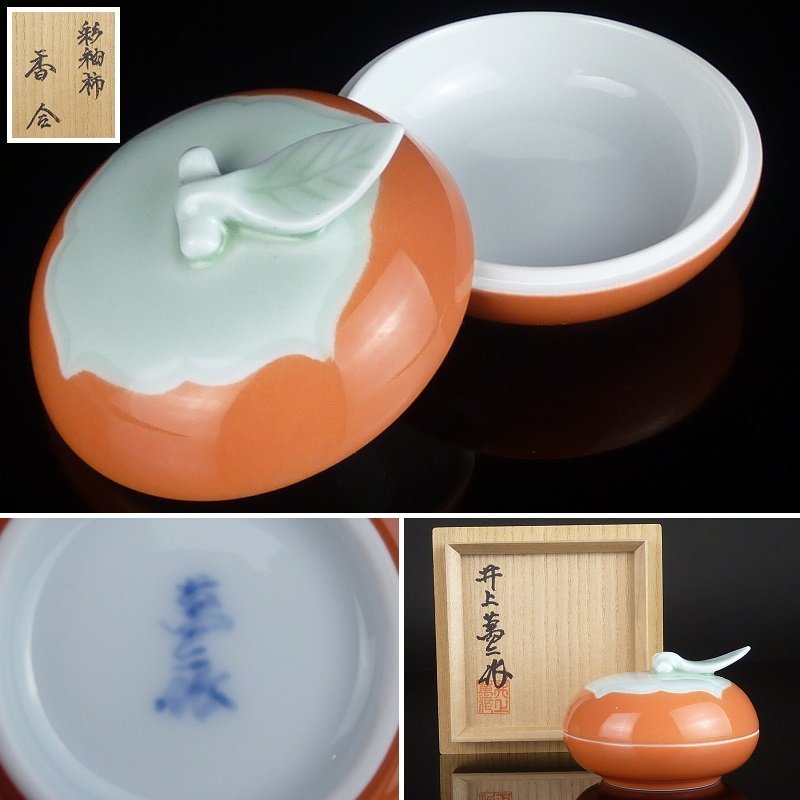 未使用品】【未使用品】人間国宝 十三代 酒井田柿右衛門 湯冷まし 湯