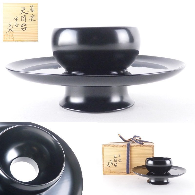 激安通販店 茶道具 天目台 根来塗 乾漆 丸山東斎 新品未使用 - xl