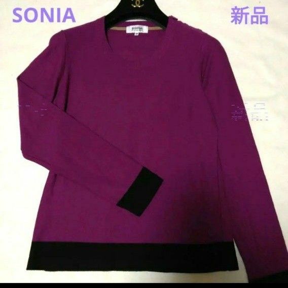 【新品未使用】SONIA RYKIEL プラム色のニット