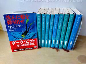 クライブ・カッスラー/21巻～30巻/ゆうパック60