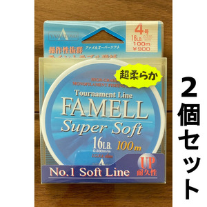 1点限り　ネコポス可　40％引　ファメル　スーパーソフト　16LB　100m　2個セット　展示品