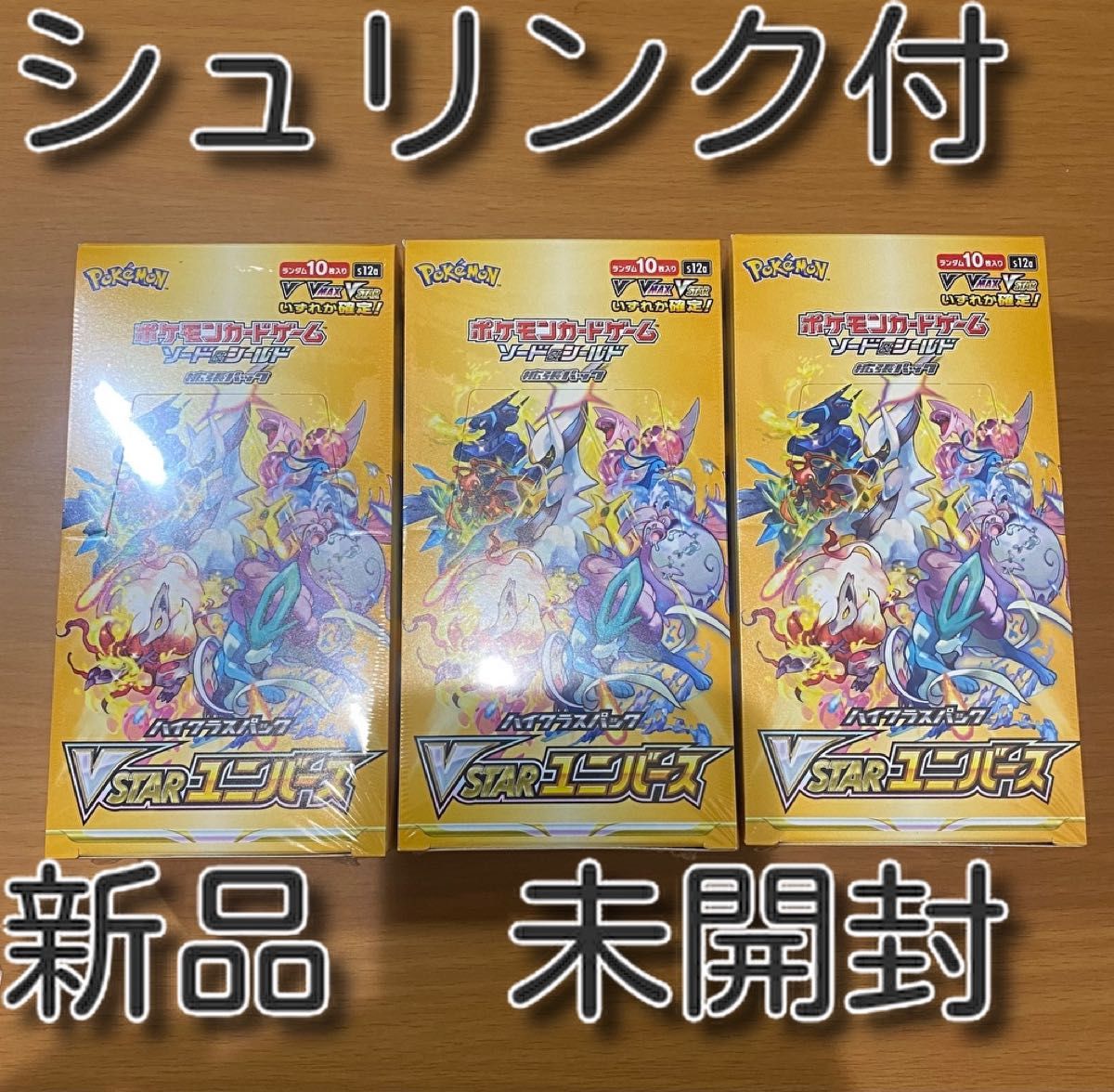 新品未開封 ポケモンカード ブイスターユニバースBOX シュリンクなし