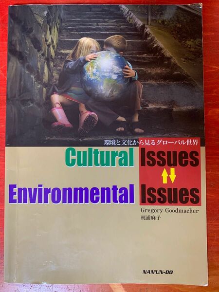 Cultural Issues Environmental Issues/梶浦麻子