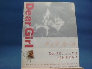 【中古】Dear Girl(SANCTUARY BOOKS)/サンクチュアリ出版 5-1