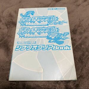 ポケモン ルビーサファイア シナリオクリアBOOK 攻略本