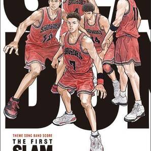 新品 楽譜 シンコーミュージック THEME SONG BAND SCORE『THE FIRST SLAM DUNK』(4997938359729)の画像1