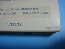 RAC102KT TOTO 給湯器　リモコン 送料無料 スピード発送 即決 不良品返金保証 純正　C0228_画像2