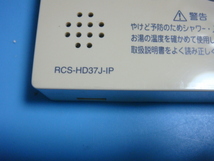 RCS-HD37J-IP SANYO サンヨー 給湯器リモコン送料無料 スピード発送 即決 不良品返金保証 純正 C0249_画像2