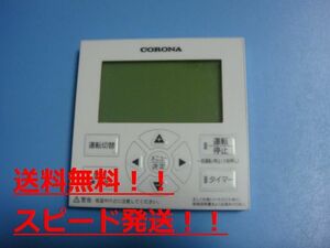RFC-A03　CORONA コロナ 床暖房　リモコン 送料無料　スピード発送　即決　不良品返金保証　純正　C0261