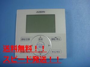 ABRC1E9　アイシン　業務用エアコン　リモコン　送料無料　スピード発送　即決　不良品返金保証　純正　C0180