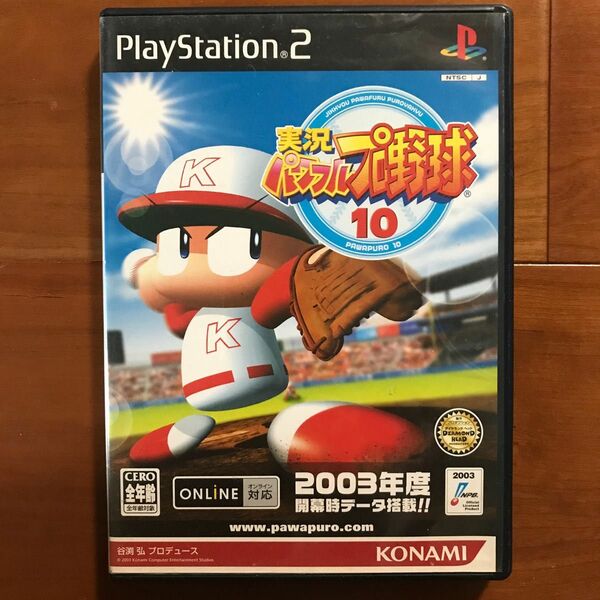 2003年度開幕時データ搭載！！【PS2】実況パワフルプロ野球10　コナミ