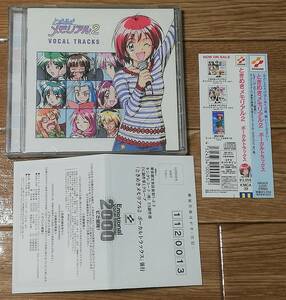  Tokimeki Memorial 2 Vocal to Lux obi, post card attaching Konami KONAMI time memory 2 CD