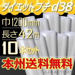 【送料無料！/法人様・個人事業主様】★川上産業/プチプチ・1200mm×42m (d38) 10本 ロール/シート/エアクッション