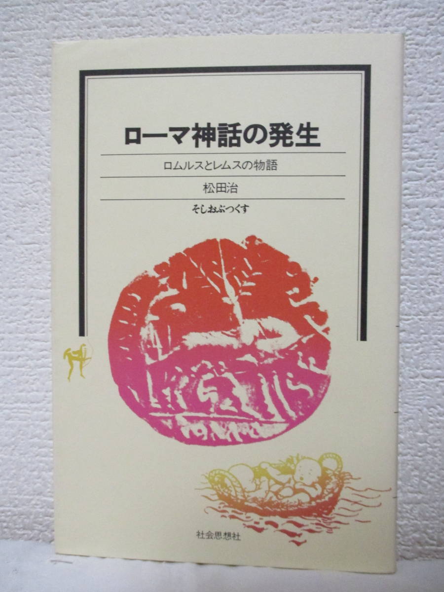 2023年最新】Yahoo!オークション -ロムルスとレムスの中古品・新品・未