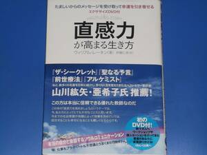 DVD付★直感力が高まる生き方★たましいからのメッセージを受け取って幸運を引き寄せるエクササイズ★ウィリアム レーネン★中経出版★