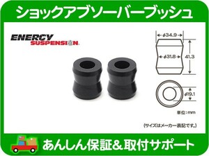 ショック アイ ブッシュ ショックアブソーバーブッシュ・汎用 強化 KYB 補修 モンロー ビルシュタイン エナジー サスペンション★GNQ