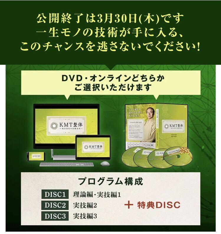 整体DVD【KMT整体 痛み消失の治療法則】隈本政宗☆手技DVD 整骨
