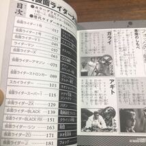 ケイブンシャの大百科　14仮面ライダー　全仮面ライダー大百科　2冊　まとめて　645 679 セット_画像10