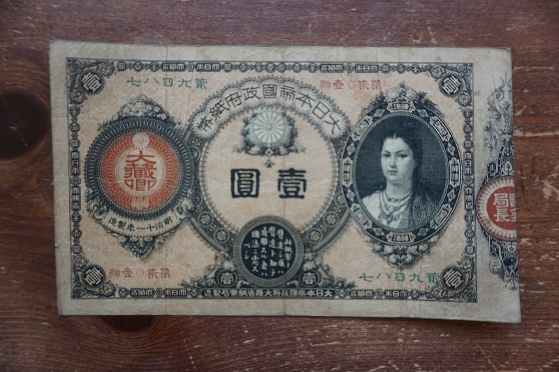 ヤフオク! -「神功皇后 紙幣」(日本) (紙幣)の落札相場・落札価格