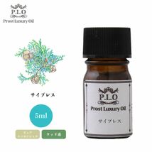 Prost Luxury Oil サイプレス 5ml ピュア エッセンシャルオイル アロマオイル 精油 Z30_画像1