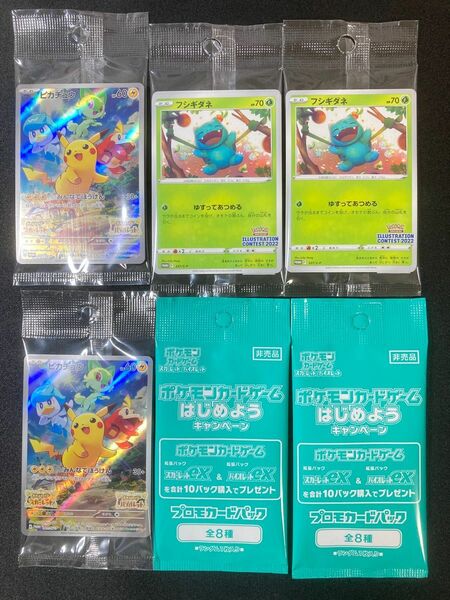 最新プロモ詰め合わせ　ポケモンカード