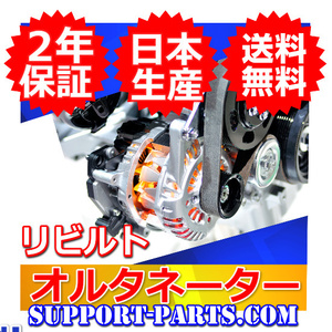 オルタネーター KR42V ライトエースノア リビルト 27060-13080 高品質 ダイナモ