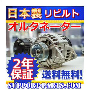 オルタネーター アトラス リビルト 23100-89TC6 AKR66E AKR66EA AKR66E3N AKR71ED AKS71GAV APS72LN APR72PV 高品質 ダイナモ