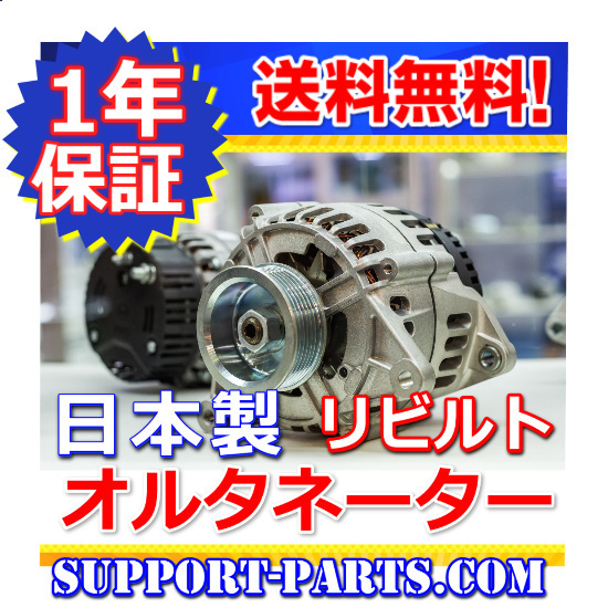 年最新ヤフオク! オルタネーター vスポーツ、レジャーの