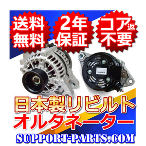 オルタネーター エヴリィ DA52V DA52W DB52V リビルト 31400-78A00 コア返却不要 高品質 ダイナモ