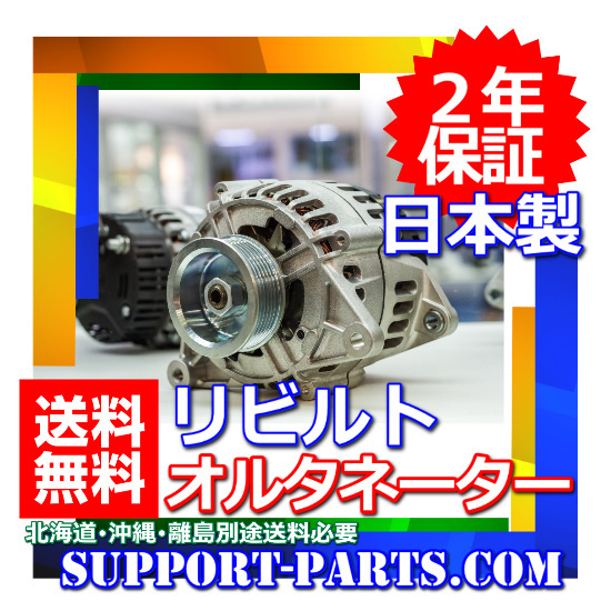 2023年最新】Yahoo!オークション -オルタネーター デリカの中古品