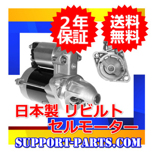 セルモーター JZS130 JZS155 クラウン リビルト 28100-46190 高品質 2年保証 スターター