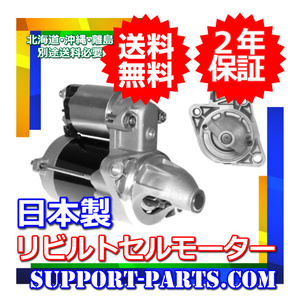 セルモーター 日産 アトラス SR2F23 R4F23 R8F23 SR4F23 SR8F23 リビルト 23300-1W40A S14-205A 高品質 2年保証 スターター