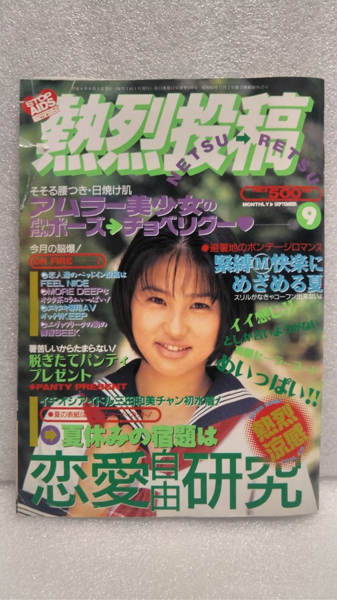 2025年最新】Yahoo!オークション -熱烈投稿 1996(雑誌)の中古品 2025年最新】Yahoo!オークション -熱烈投稿 1996(雑誌)の中古品