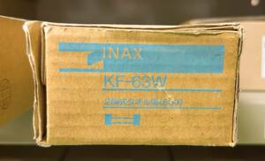 INAX(LIXIL) KF-63W 2段式タオル掛【未使用品】