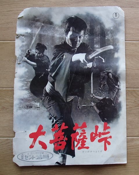 2023年最新】ヤフオク! -岡本喜八(映画関連グッズ)の中古品・新品・未