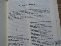 ●「アポロン独和辞典」●●同学社:刊●_画像5