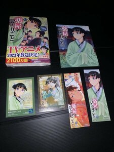 23年2月新刊★薬屋のひとりごと 13巻5店舗特典/アニメイトゲーマーズメロンブックスTSUTAYA WonderGOO※書籍付き 最終