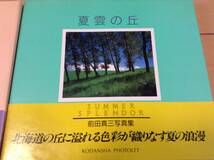 前田真三 写真集 丘シリーズ 全4冊 「春の大地」「夏雲の丘」「秋の彩り」「白い幻想」丘の街 美瑛から 送料無料です_画像4