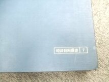 昭和40年初版発行時計師バイブル大判時計修理技術読本　X253_画像5